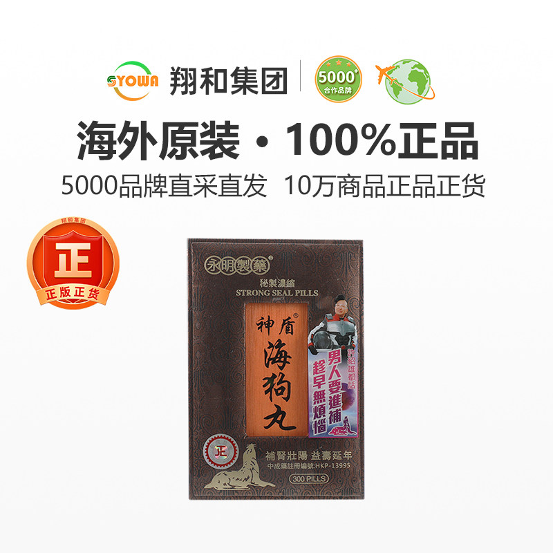 港版永明神盾海狗丸600粒进口正品肾宝锁阳壮腰健肾虚男性补肾丸,淘宝优惠券,粉丝福利购,淘宝优惠卷