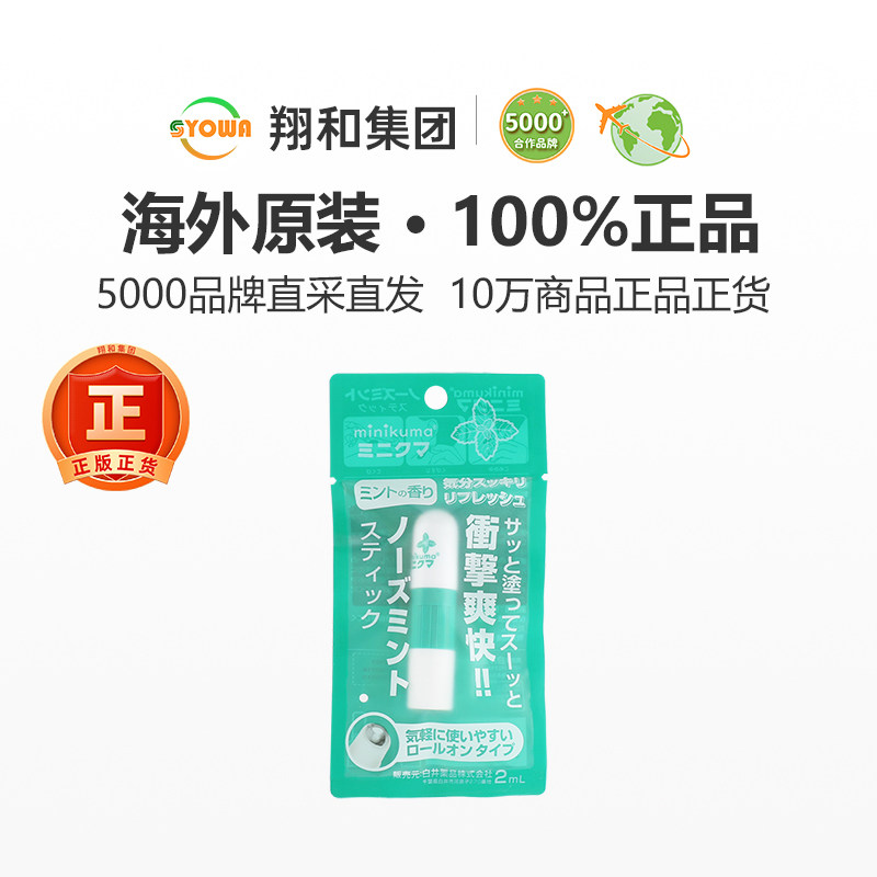 日本MINIKUMA鼻吸双用精油鼻塞晕车晕船提神醒脑防困清凉油正品,淘宝优惠券,粉丝福利购,淘宝优惠卷