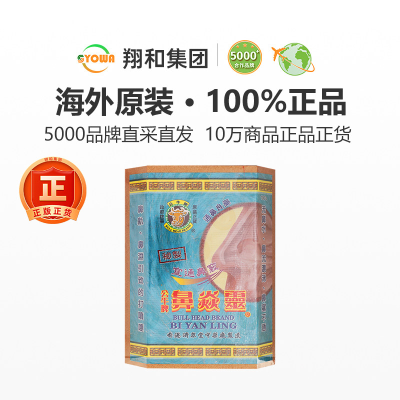 香港公牛牌鼻炎灵鼻塞流鼻水过敏性鼻炎鼻窦炎通鼻打喷嚏鼻炎焱灵,淘宝优惠券,粉丝福利购,淘宝优惠卷