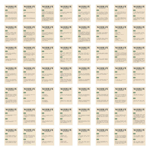 64张 新款语文文言文狂练文笔知识点总结小贴画DIY创意笔记本素材 - 图0