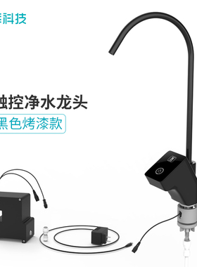 希库触摸净水器机2分鹅颈水龙头配件304不锈钢厨房家用直饮RO纯水