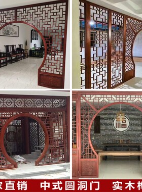 镂空仿古实木花格月亮门新中式月洞门客厅隔间圆形拱门落地罩玄关