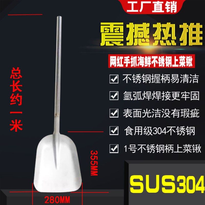 海量现货直销 网红大铁锹手抓海鲜铲 大尺寸304不锈钢锹,淘宝优惠券,粉丝福利购,淘宝优惠卷