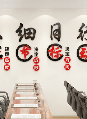 励志墙贴公司标语亚克力办公室装饰激励文字3Od立体企业文化墙贴