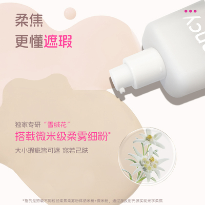 FancyDrama雪绒花雾光柔焦粉底