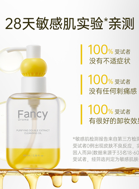 FancyDrama净颜双萃卸妆油100ml