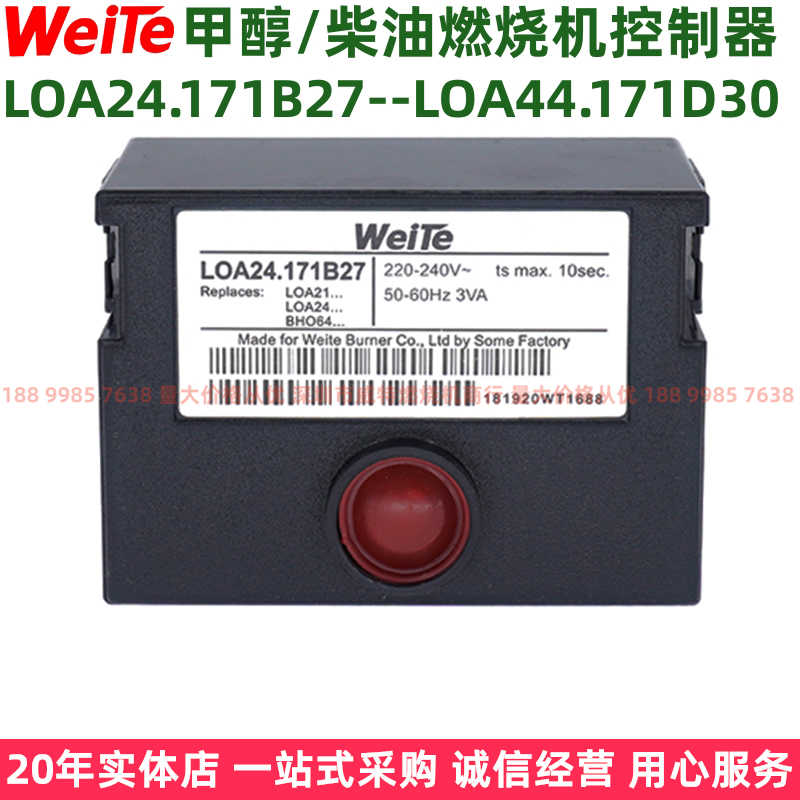 威特weite通用款柴油甲醇燃烧机控制器LOA21LOA24LOA44燃烧器 - 图0