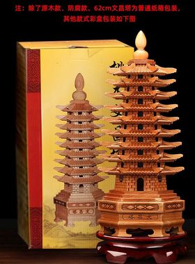 桃木文昌塔摆件七层九层13层大号十寸学生书桌办公桌装饰品礼品