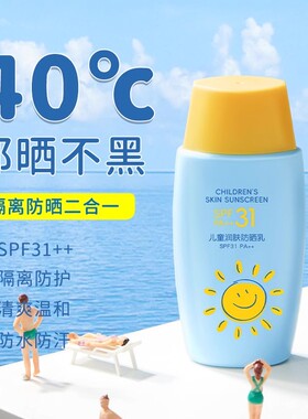 儿童纯物理防晒霜50倍防紫外线男童女童青少年女学生专用6岁以上