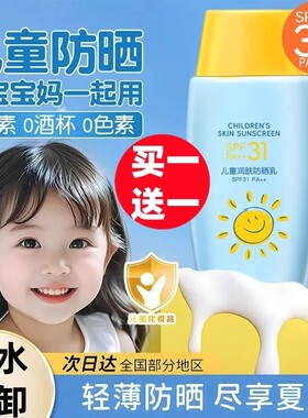 屈臣氏儿童防晒霜50倍防紫外线男童女童青少年女学生专用6岁以上