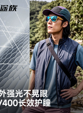 途族户外国庆旅游眼镜防紫外线