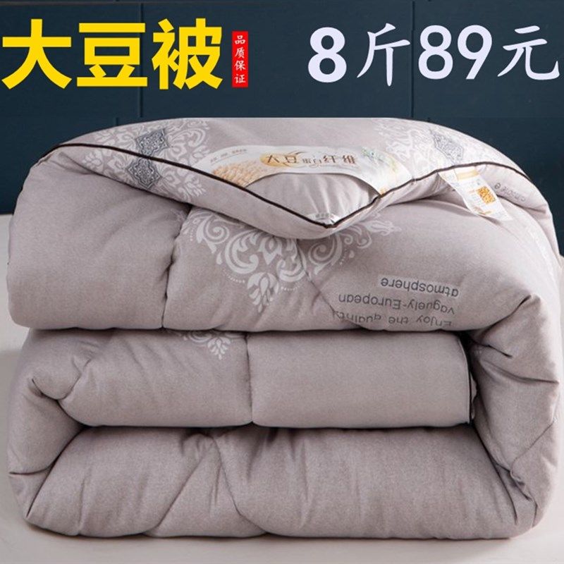大豆纤维被冬季被子加厚保暖棉被春秋被冬被被芯10斤单人学生宿舍,淘宝优惠券,粉丝福利购,淘宝优惠卷