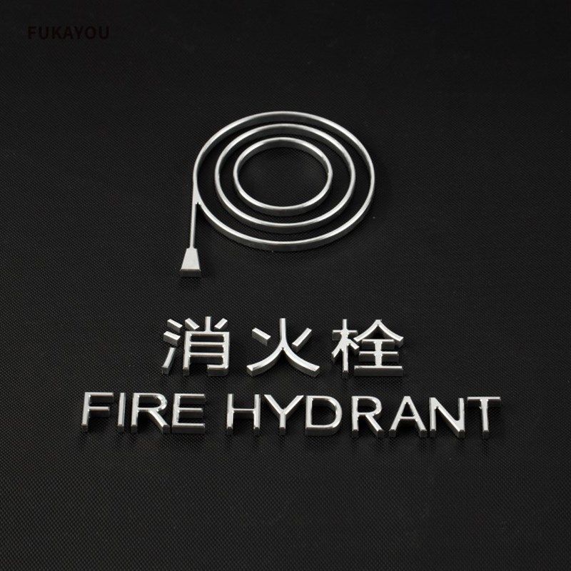 定制金属实心铝镁合金字消防栓标识牌酒店民宿室内指引导视牌灭火,淘宝优惠券,粉丝福利购,淘宝优惠卷