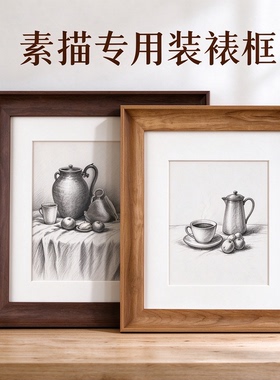 素描外框空框相框油画装裱框