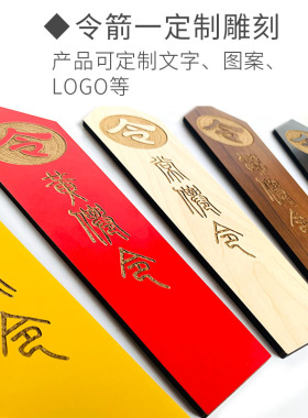 仿古木质手工艺用品胡黄常蟒鬼复古令箭令牌加底座6色可定制内容