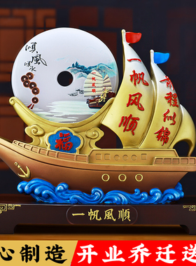 一帆风顺帆船摆件客厅招财平安扣老板办公室酒柜装饰乔迁开业礼品