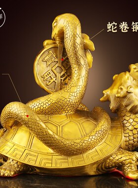铜金钱玄武龙蛇龟四方神兽摆件神兽装饰品铜龟蛇家居客厅玄关桌面