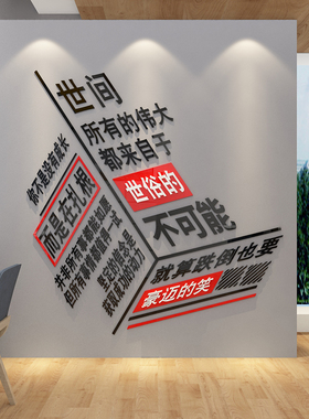 企业文化墙励志标语办公室氛围墙面装饰公司背景布置贴纸创意高级