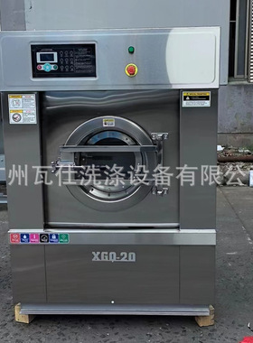 广州工业洗衣机20公斤全自动大型消防队服25KG学校洗涤设备