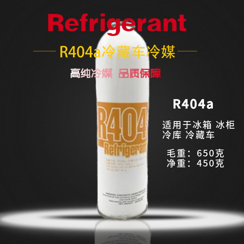 R404a制冷剂空调加氟套装雪种氟利昂展示冰箱冰柜冷藏车环保冷媒 - 图1