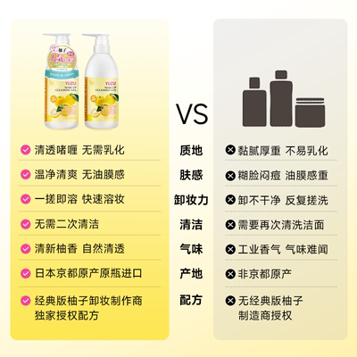 日本柚子卸妆乳180ml卸妆洁面