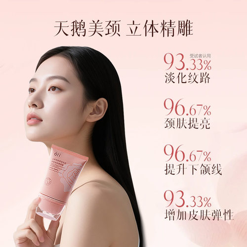 EII【网红同款】多肽胶原美颈淡纹紧致抗皱提拉逆龄胜肽玻色颈霜 - 图1