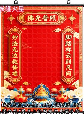 新款红色佛光普照卷轴挂画墙上免