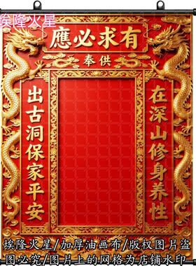 新款有求必应油画布卷轴画