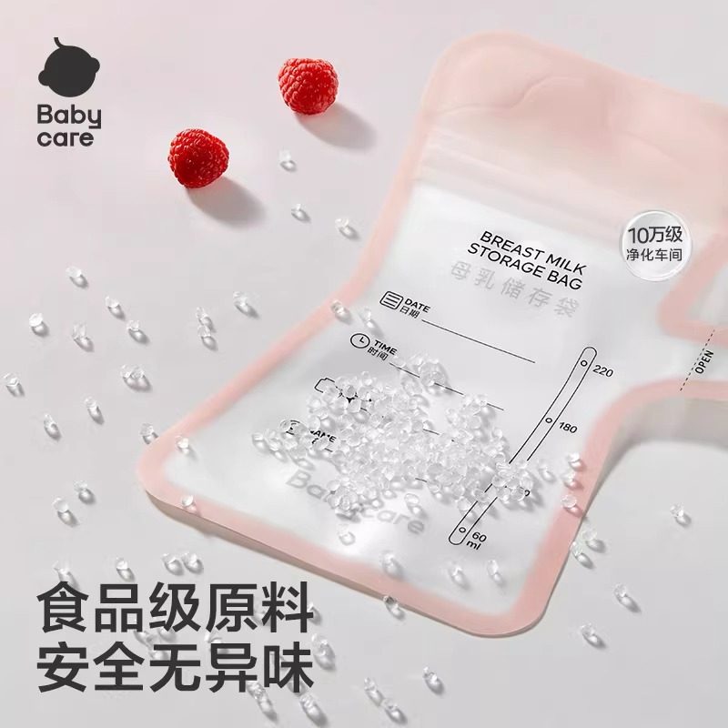 babycare储奶袋一次性母乳专用保鲜密封便携外出分装大容量储存袋,淘宝优惠券,粉丝福利购,淘宝优惠卷