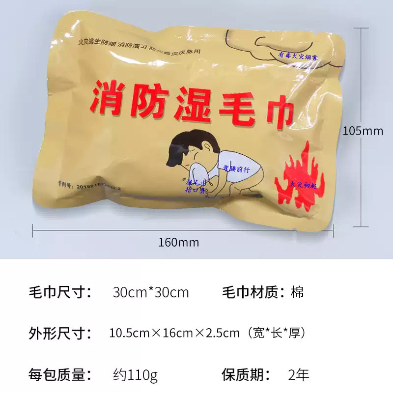 慎固消防湿毛巾逃生应急防烟演习火灾救援演练小包一次性湿巾便携,淘宝优惠券,粉丝福利购,淘宝优惠卷