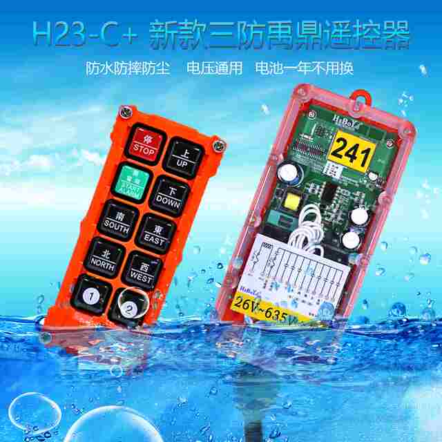 Yuding driving remote control wireless remote control three-proof industrial remote control H23-C+ overhead crane electric hoist MD Shenzhen