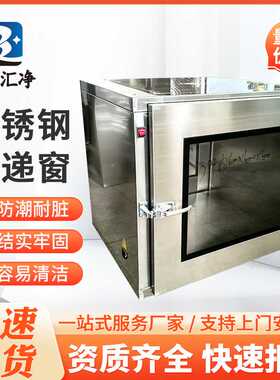不锈钢传递窗 钢板烤漆机械连锁无尘室自净式洁净磁力互锁传递窗