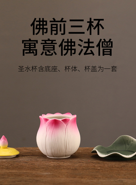 供水杯带盖陶瓷供水碗荷手绘莲贡水杯如来观音佛前供杯净水杯