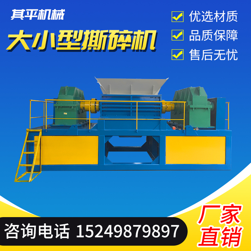 Small shredder single and double shaft metal plastic shredding wood oil drum rubber shredding chassis domestic waste crushing