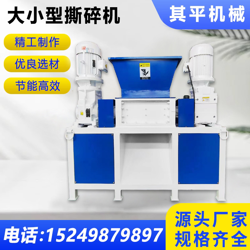 Small shredder single and double shaft metal plastic shredding wood oil drum rubber shredding chassis domestic waste crushing