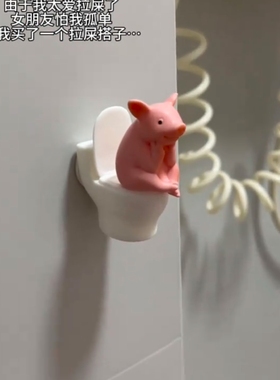 搪胶马桶小猪卫生间摆件 思考人生大事者 厕所搭子 家居情绪摆件