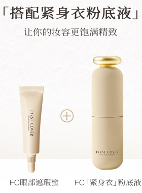 FIRST COVER/由一水润遮瑕液三文鱼色8g 遮盖脸部瑕疵旗舰店正品