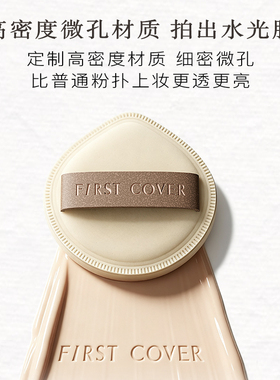 FIRSTCOVER/由一FC水光肌粉扑