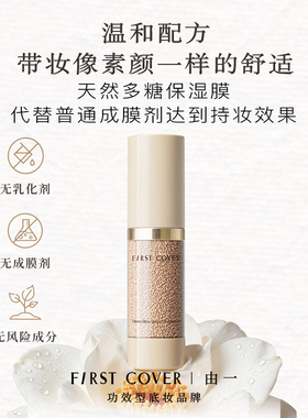 FIRSTCOVER/由一FC泡泡粉底液