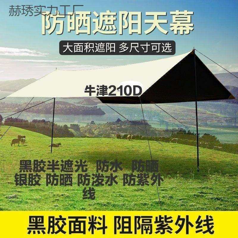 防雨无其它配件露营单隔热保暖户外野营天幕遮阳布紫外线防晒布防,淘宝优惠券,粉丝福利购,淘宝优惠卷