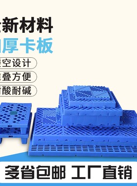组合式垫板塑料仓库栈板地台板垫板地垫叉车托盘仓储防潮板货物板