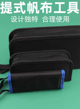 电工维修电子工具包小号牛津布加厚工具袋便携式多功能防水收纳袋