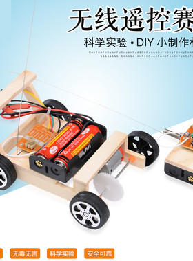 学生手工太阳能遥控赛车 科技小制作发明diy套装儿童电动汽车玩具