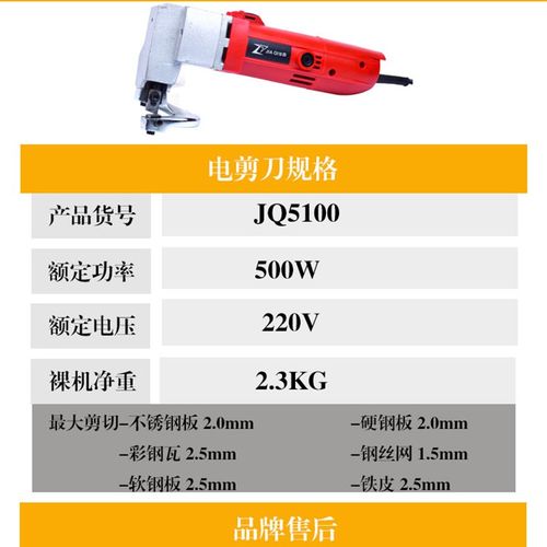 爆款2.5mm工业大功率剪铁皮电动剪刀裁剪机剪钢板不锈钢瓦片彩钢 - 图2