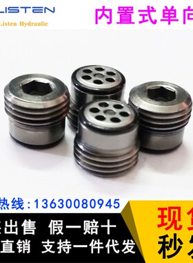 液压单向阀内置阀芯配件液压阀止回阀液压止回阀内装止逆阀电磁