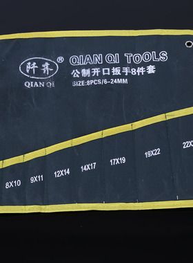 扳手套装帆布挂袋开口呆头梅花两用棘轮快速扳手挂袋工具包收纳袋