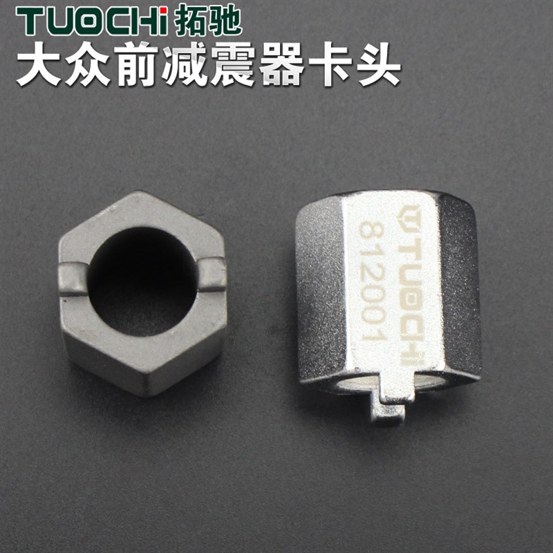包邮大众奥迪前后减震拆卸扳手拆装工具套筒卡头减震器专用工具 - 图0