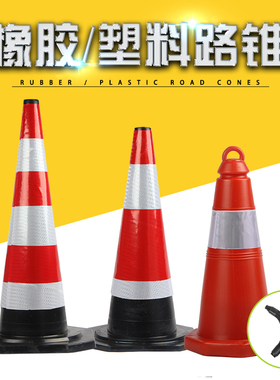 70cm路锥桶标锥形桶 橡胶圆锥雪糕筒路障路桩 安全隔离桩交通设施