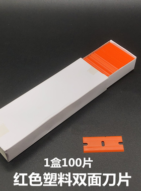 手机维修 屏幕除胶刀OCA干胶偏光刮胶铲刀塑料去胶刀片拆机拆框刀