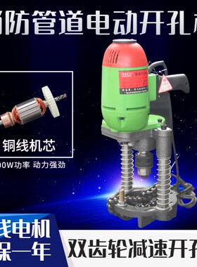 消防开孔机管道电动钢管消防管镀锌管钻孔机转孔圆孔打孔开孔机器